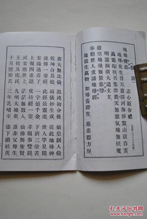 地母经【光绪九年正月初九陕西汉中府城固县地母庙飞鸾传经.