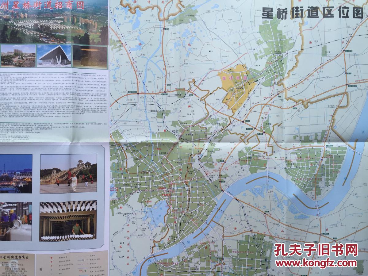 杭州星桥街道招商图 2012年6月 星桥地图 杭州地图