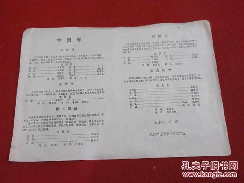 京剧小放牛曲谱_小放牛京剧(2)