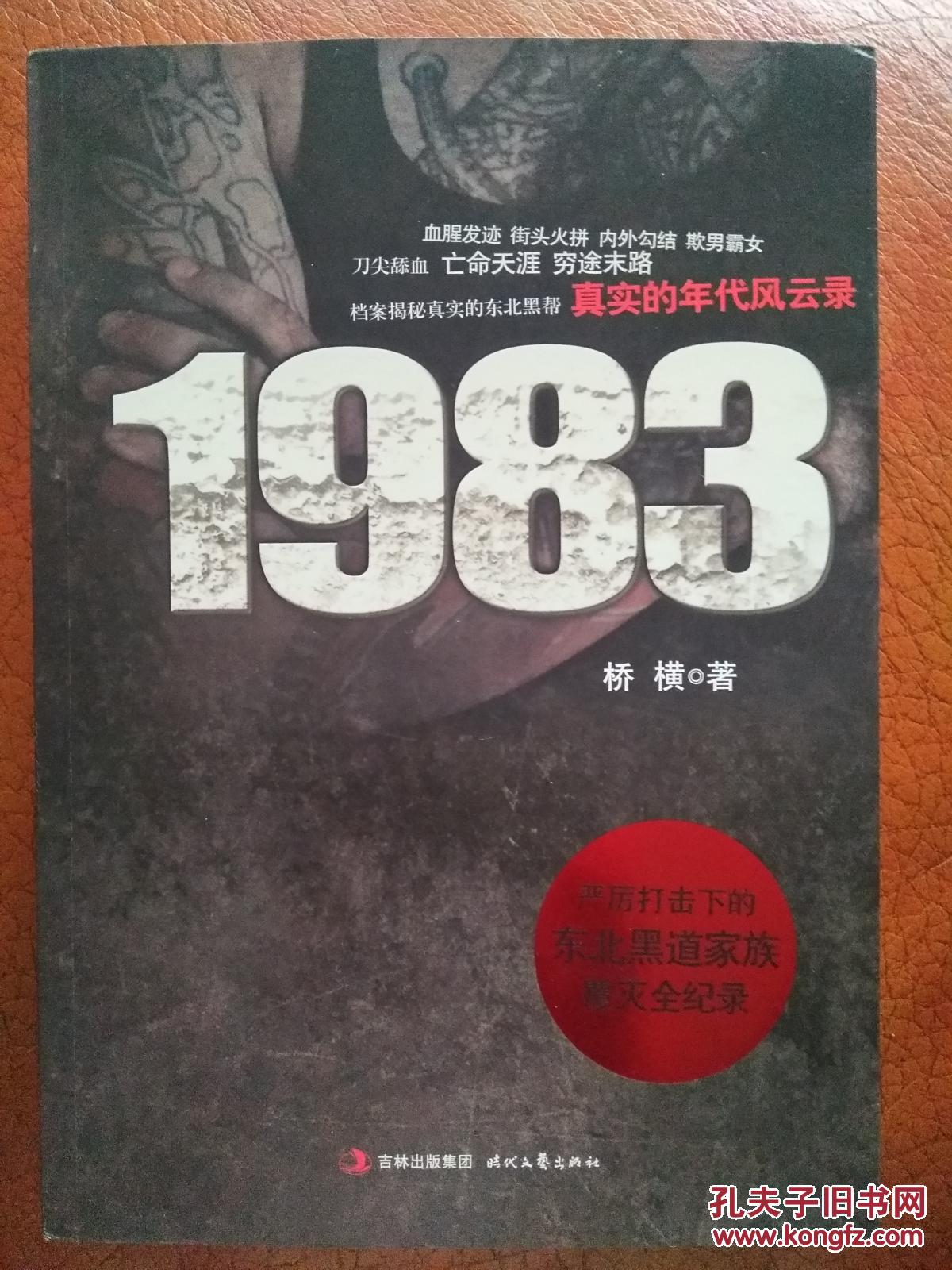 1983 