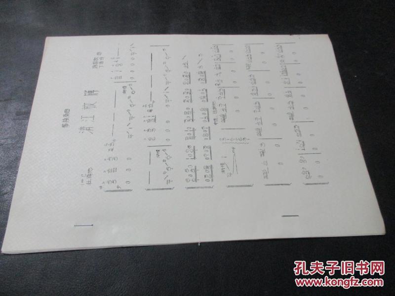 清江放排简谱_清江恋歌简谱(2)