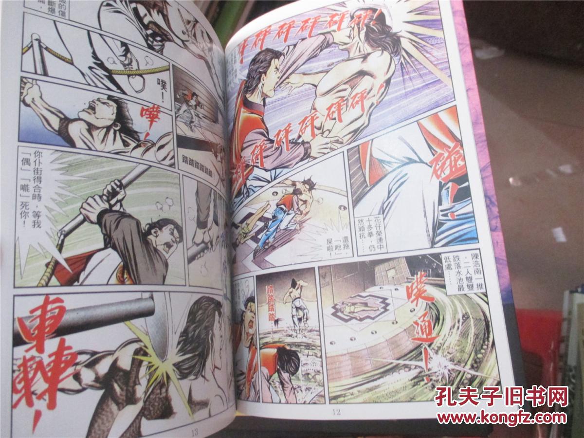 328x750 - 28kb - jpeg 《古惑仔》漫画东英最强五虎耀扬,这3件事与