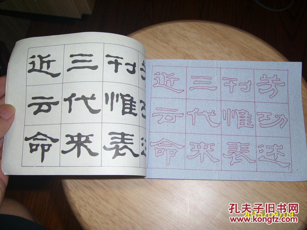 毛笔隶书字帖