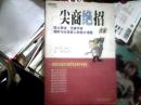 尖商绝招大全