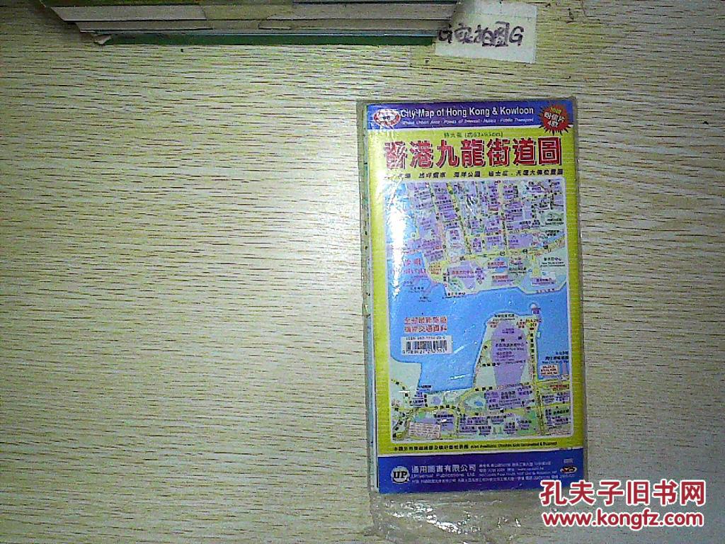 香港九龙街道图
