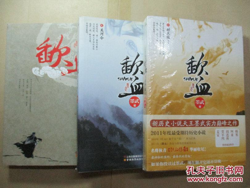 歃血(全三册)