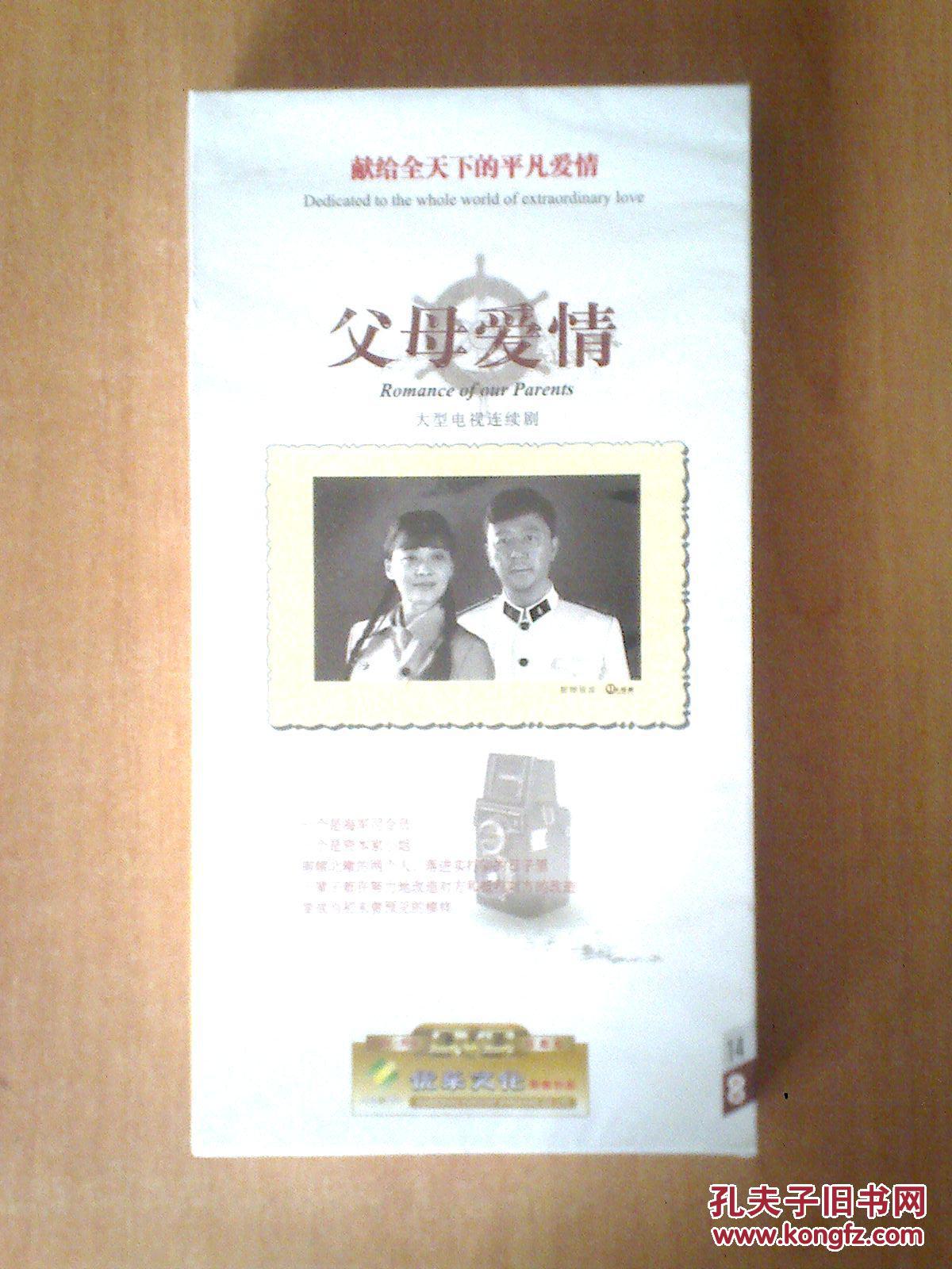 父母爱情 【电视剧--郭涛 梅婷】14DVD 十品未