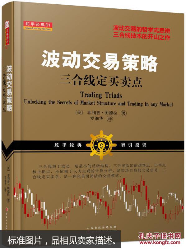 【图】波动交易策略:三合线定买卖点_山西人民