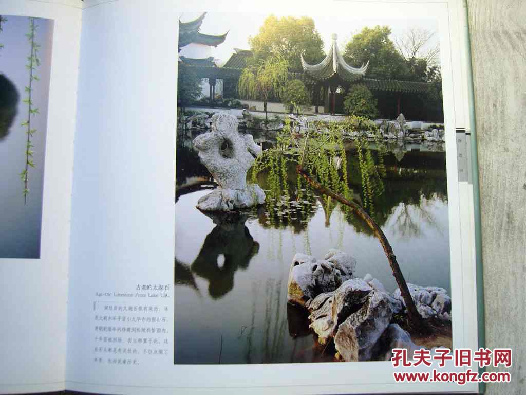 静思园—江南最大的私家园林_陈金根/主编_孔夫子旧书网