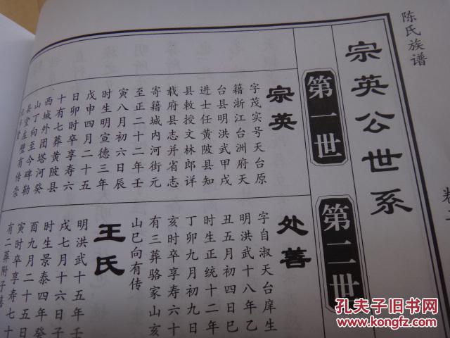 陈氏族谱(全六卷,现存卷二 .三.四.五.六共五本.