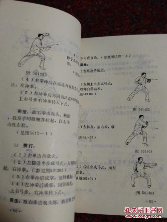 鹰手拳法,武术书籍,武功类书籍,鹰拳鹰拳,郭宪和著 89