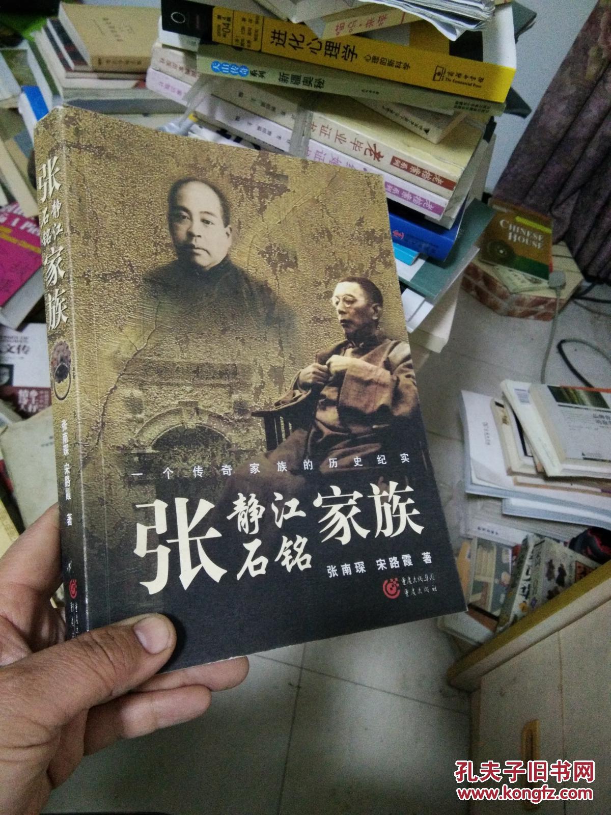 张静江张石铭家族:一个传奇家族的历史纪实