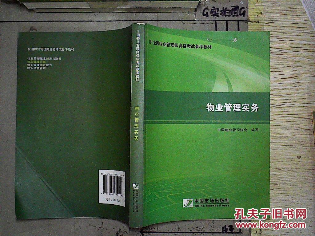 【图】2014年物业管理师考试教材:物业管理实