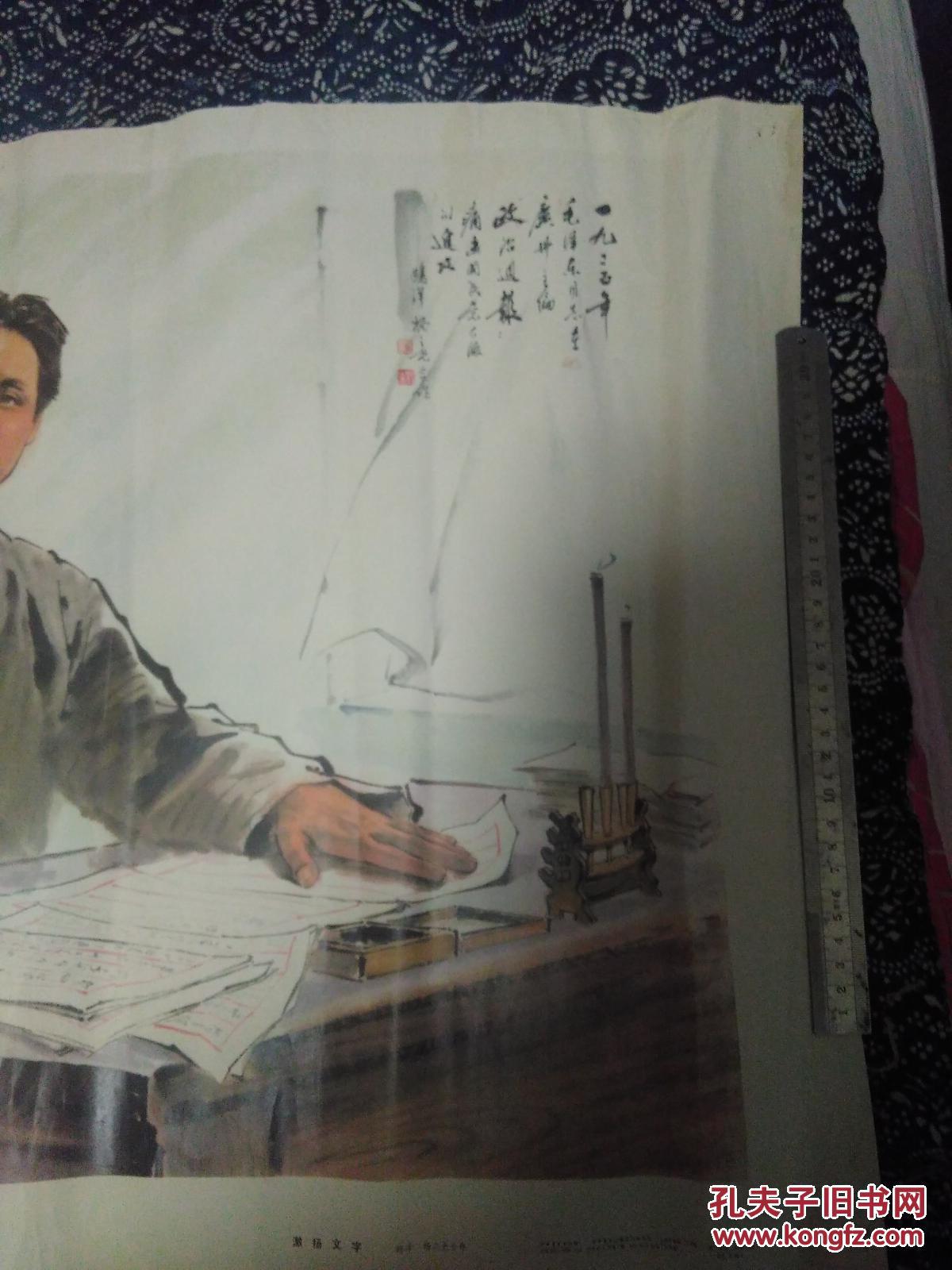 激扬文字--鸥洋,杨之光合作(宣传画)2开1977年