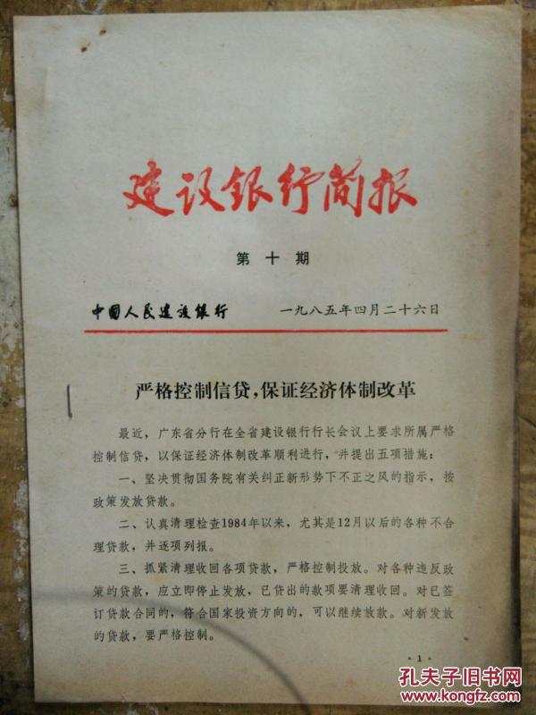 1985年经济体制改革_经济体制改革杂志 1985年04期