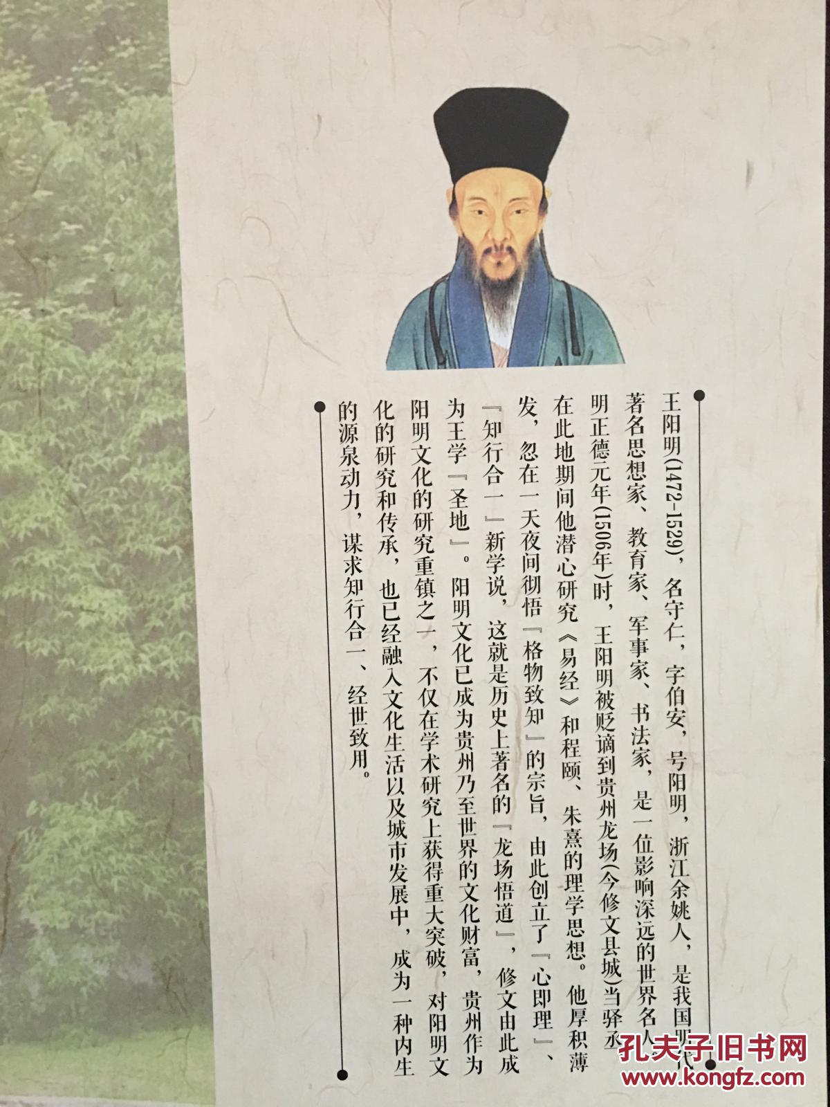 阳明文化-启示与回响