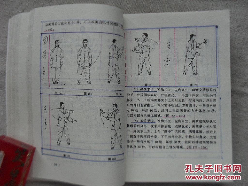 八十八式太极拳教与学