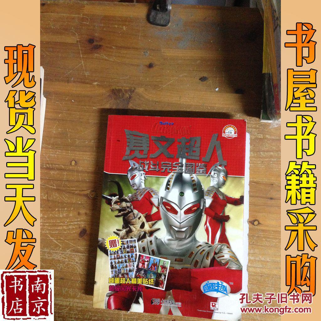 赛文超人战斗完全图鉴