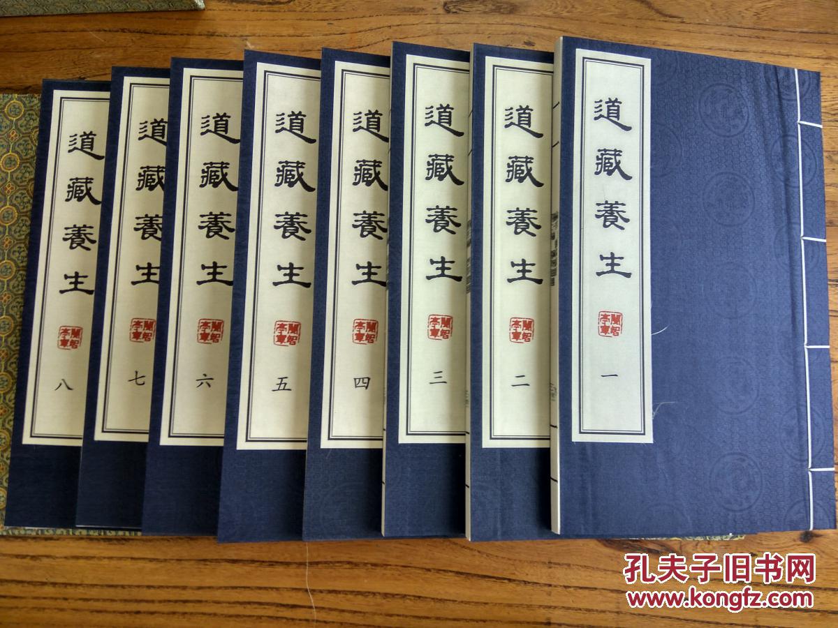 道藏养生