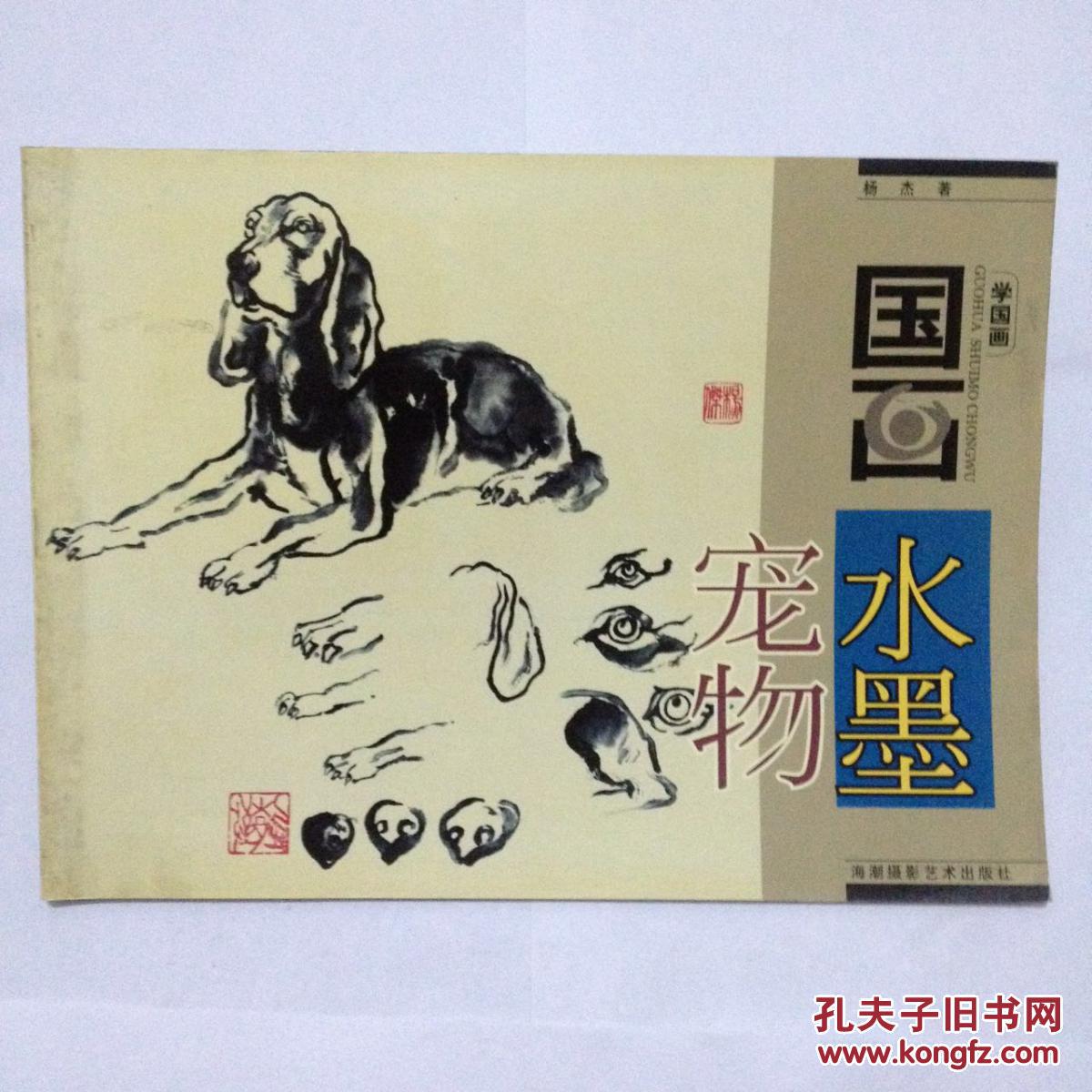学国画 写意水族 宠物 田源著 本书介绍了几种中