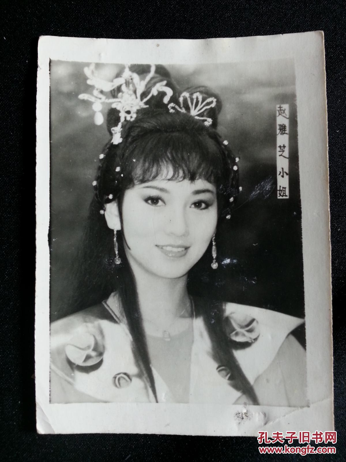 小小图片伴童年港台明星图片香港影星赵雅芝七十年代末10x6公分