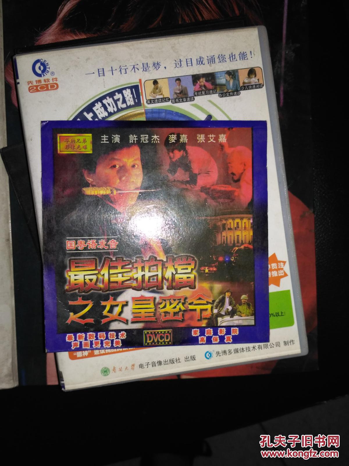 光盘 最佳拍档之女皇密令 许冠杰麦嘉张艾嘉