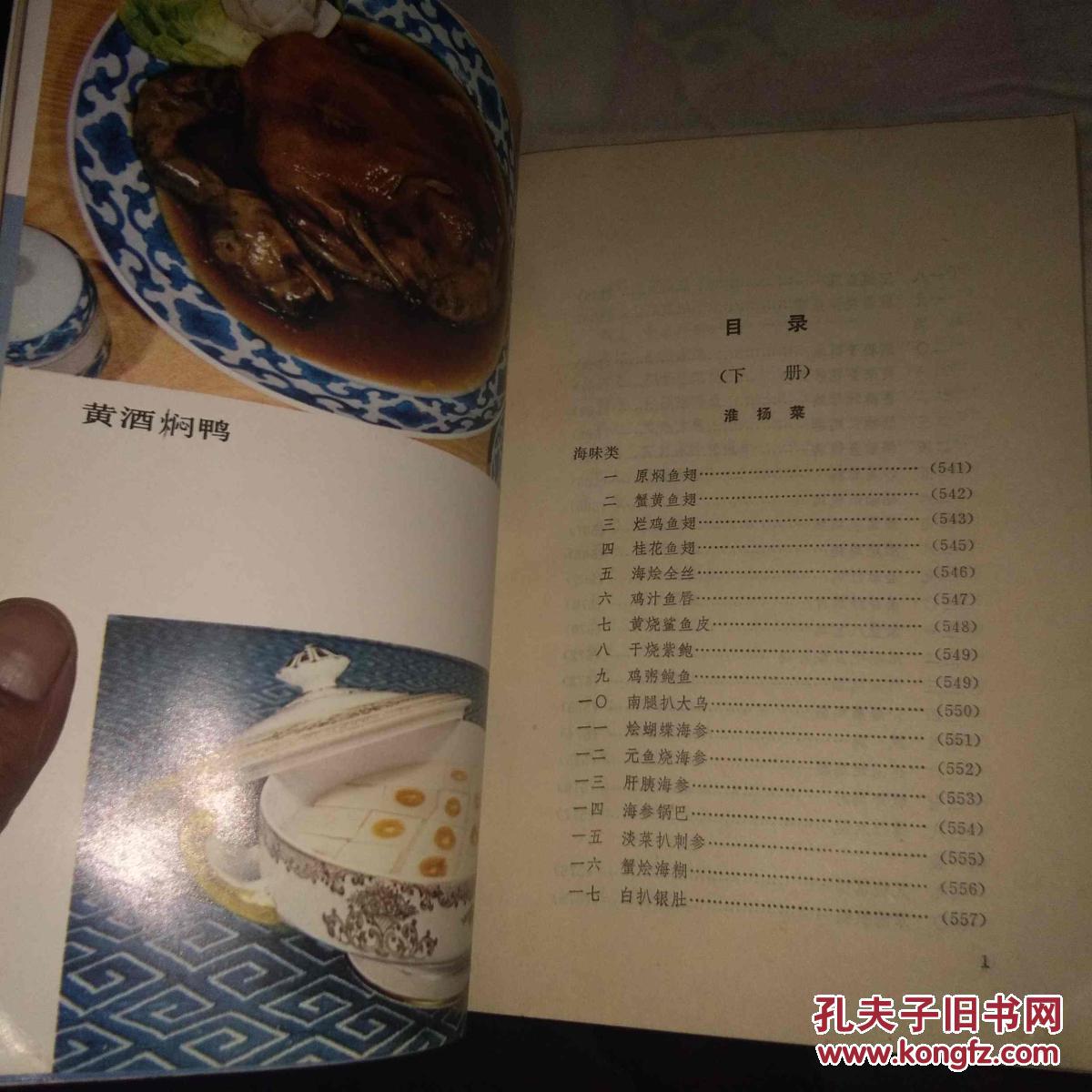 北京饭店名菜谱上下2册全精品菜谱稀缺