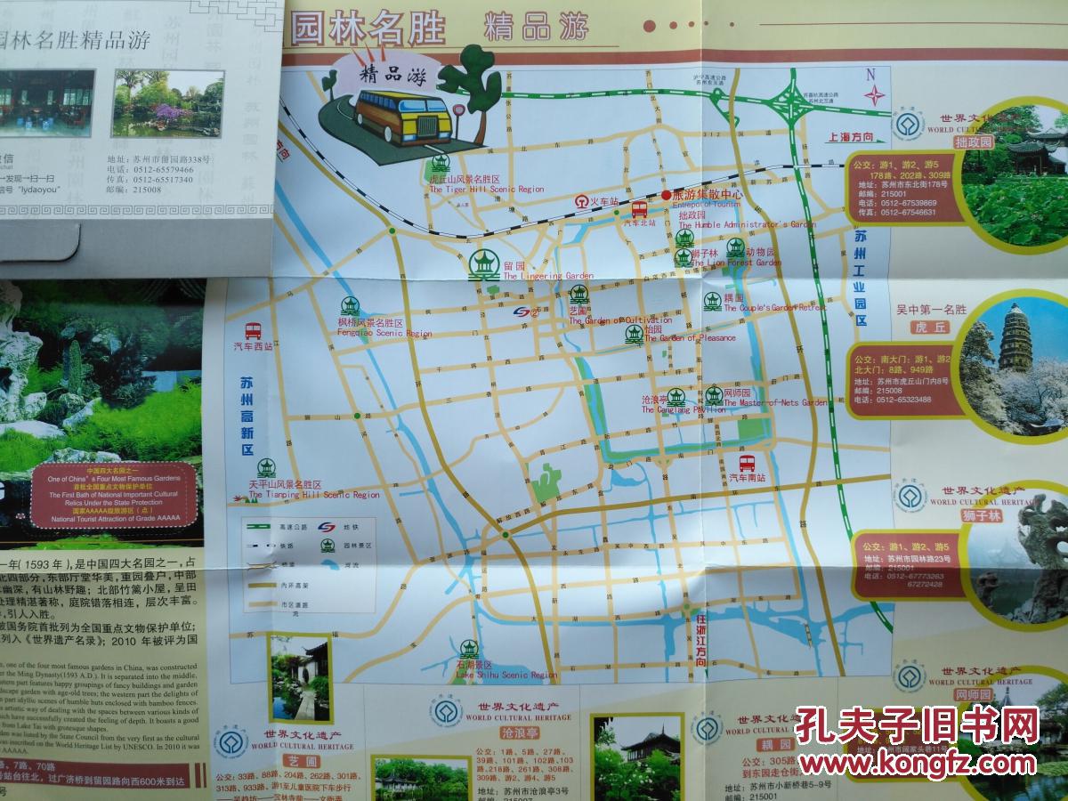 苏州市留园导游图留园地图留园旅游图苏州地图苏州市地图