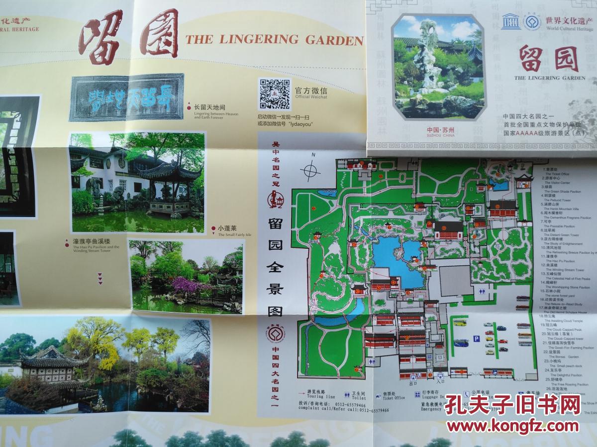 苏州市留园导游图留园地图留园旅游图苏州地图苏州市地图