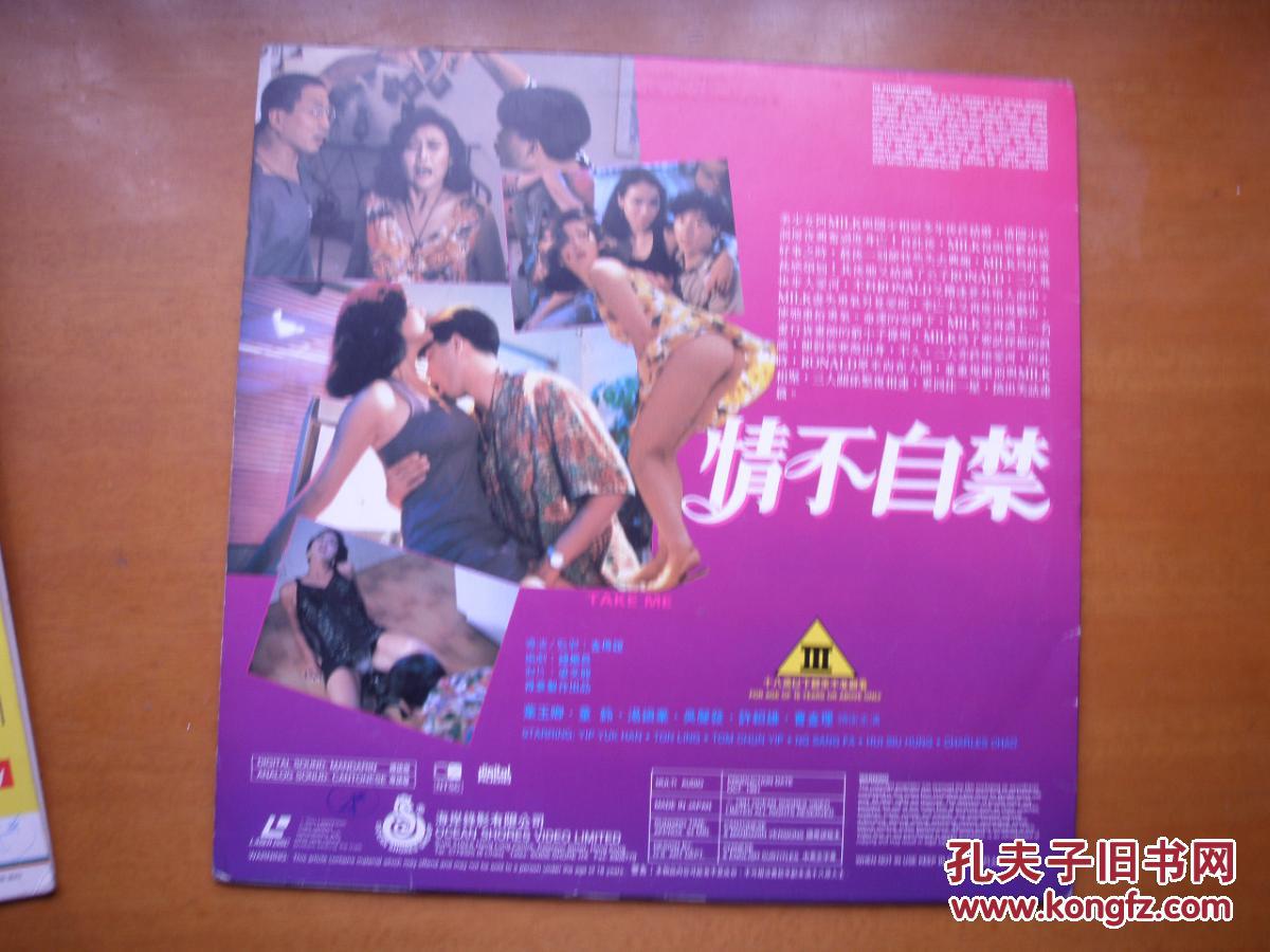 《情不自禁》ld片