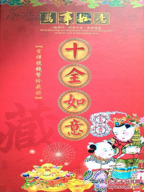 本纪念册从一千张80版壹角纸币中精选出10张"豹子号",寓意十全十美