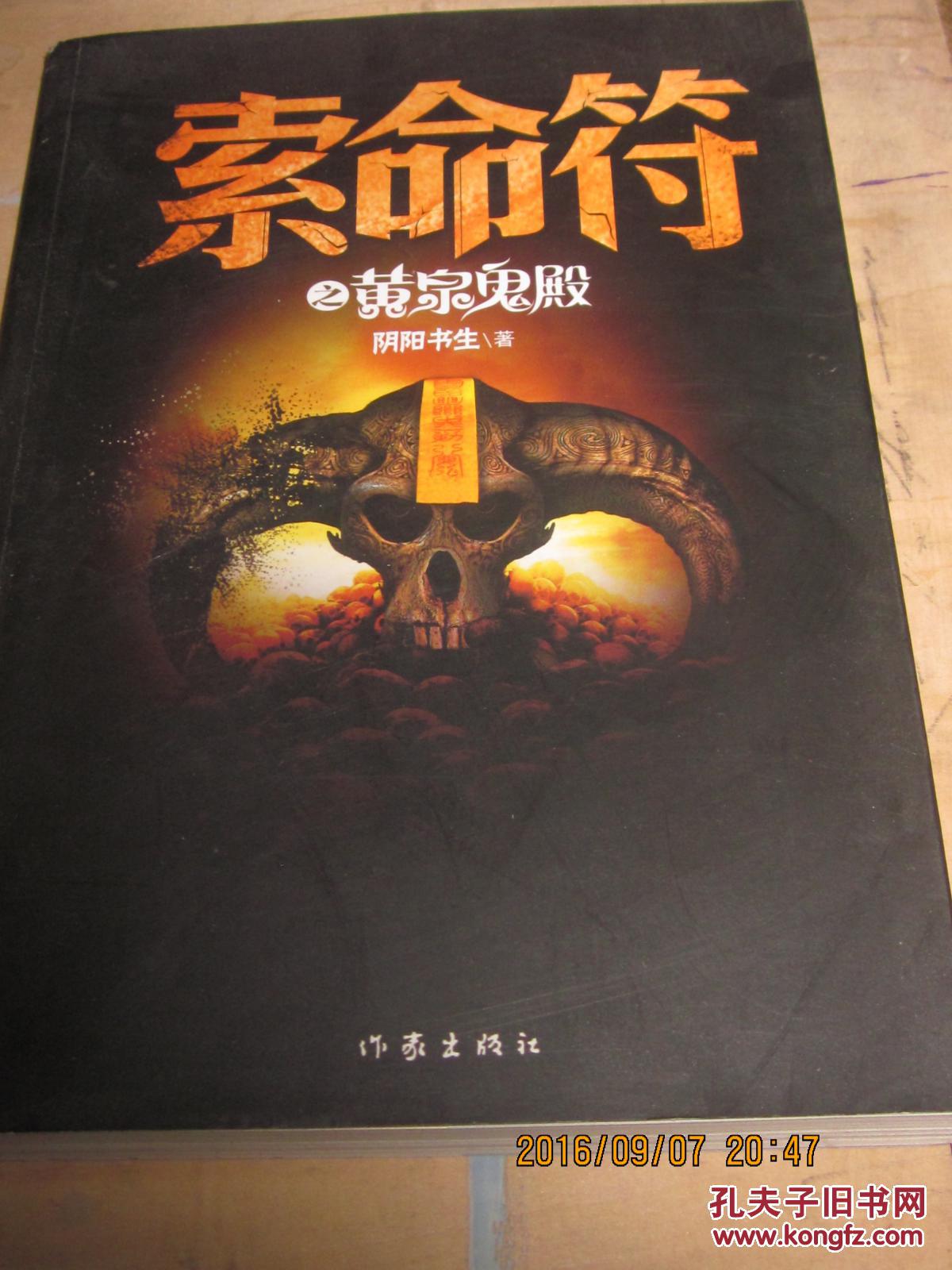 索命符 之黄泉鬼殿