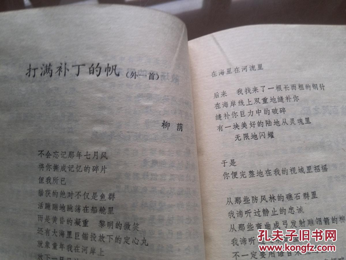 诗选刊1987年封面谢冕,叶文福,巴彦布,晨声,莫少云,姜诗元,黄殿琴照片图片