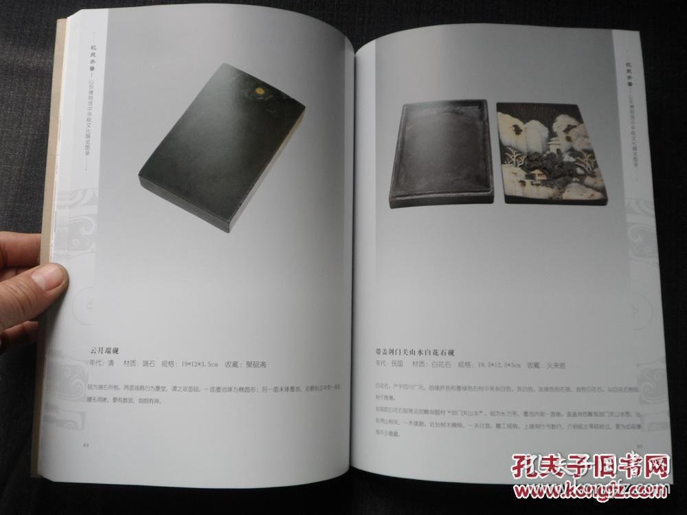 砚聚齐鲁―山东博物馆中华砚文化展览图录 【大陆所有