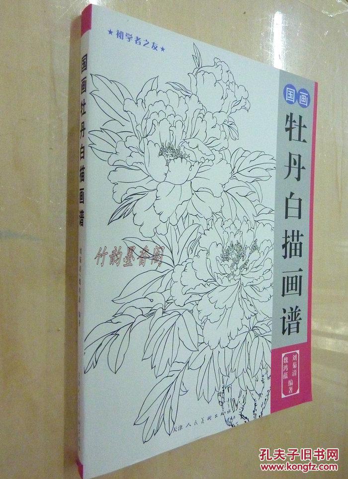 歌曲国画牡丹曲谱_国画牡丹