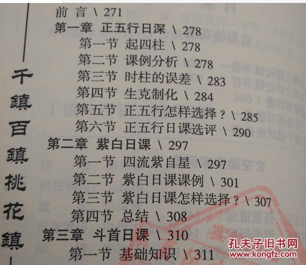 千镇百镇桃花镇 镇破方术古籍 破解化解法符咒书籍