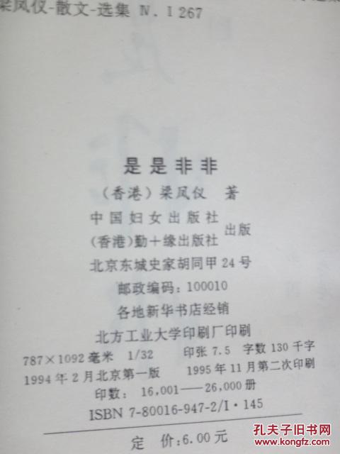 是是非非 (货号e:d59)