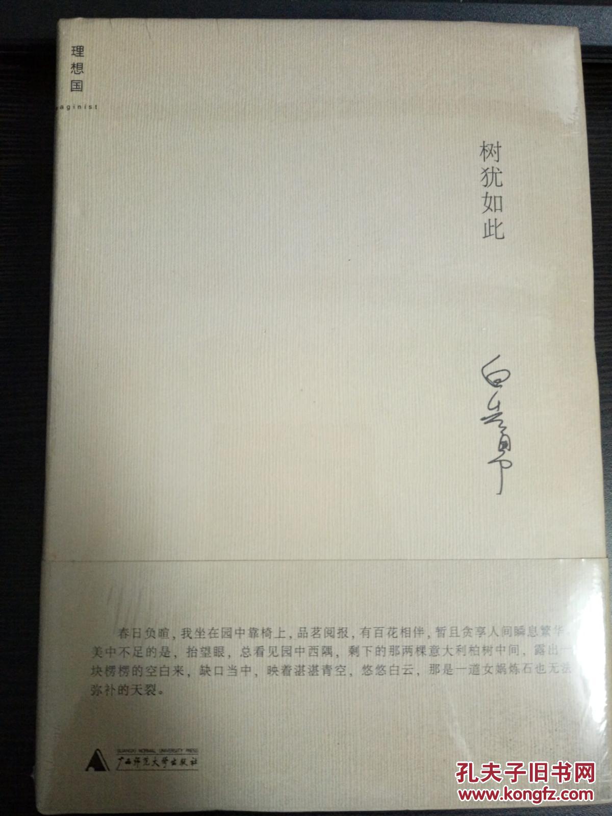 树犹如此