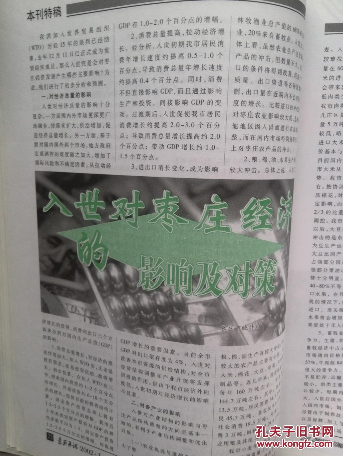 入世对gdp影响_王也入世图片