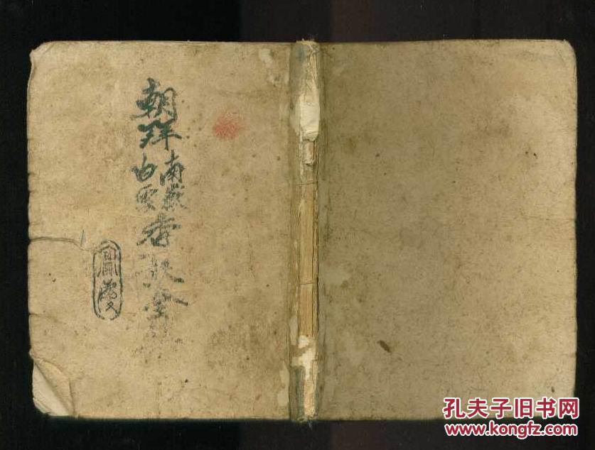 64开手抄本:朝拜南岳香歌、朝拜白云香歌(装订