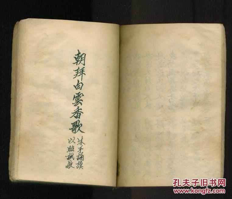 64开手抄本:朝拜南岳香歌、朝拜白云香歌(装订