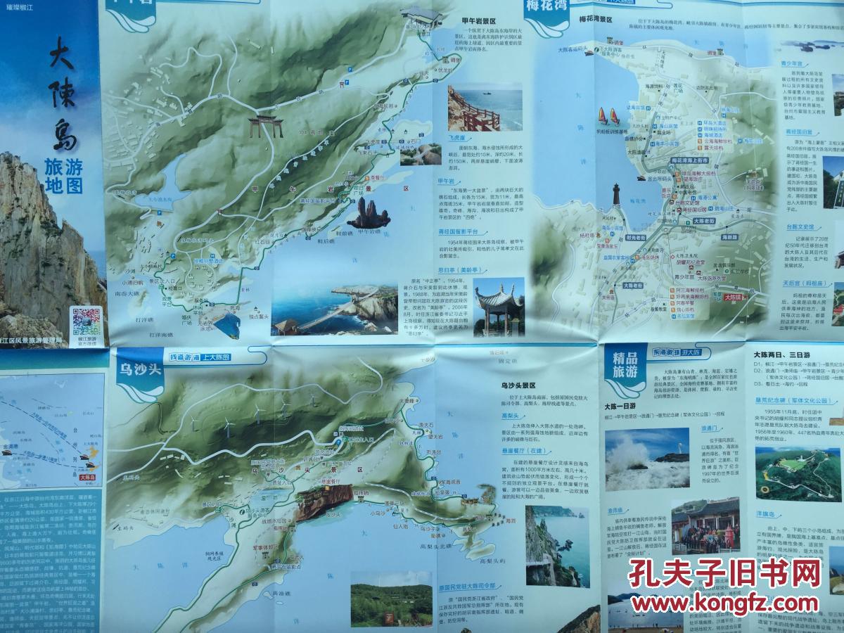 大陈岛旅游地图 椒江区大陈岛地图 台州地图 椒江地图