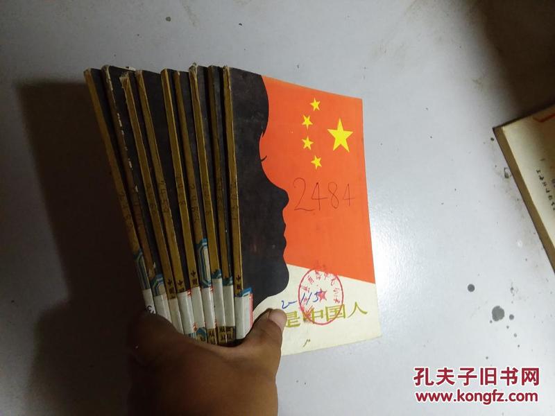 我是中国人