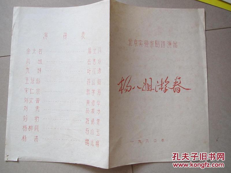 杨八姐曲谱_金满堂南书房杨姐