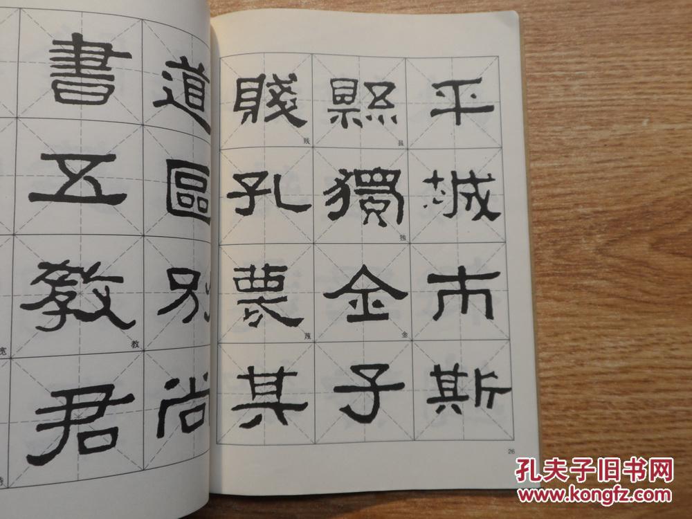 汉《张迁碑》隶书名帖临本 【大陆所有地区书款满100元包邮】