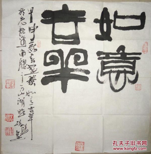 当代著名书画家杨阳书法(保真)