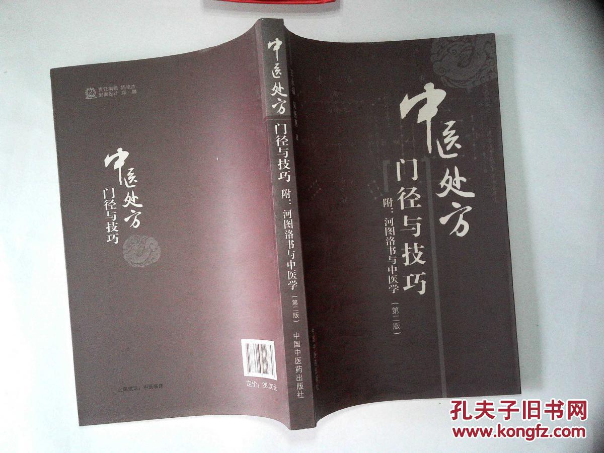 门径处方洛书与技巧(附:河图中医与中医学、第手把手nd镜图片