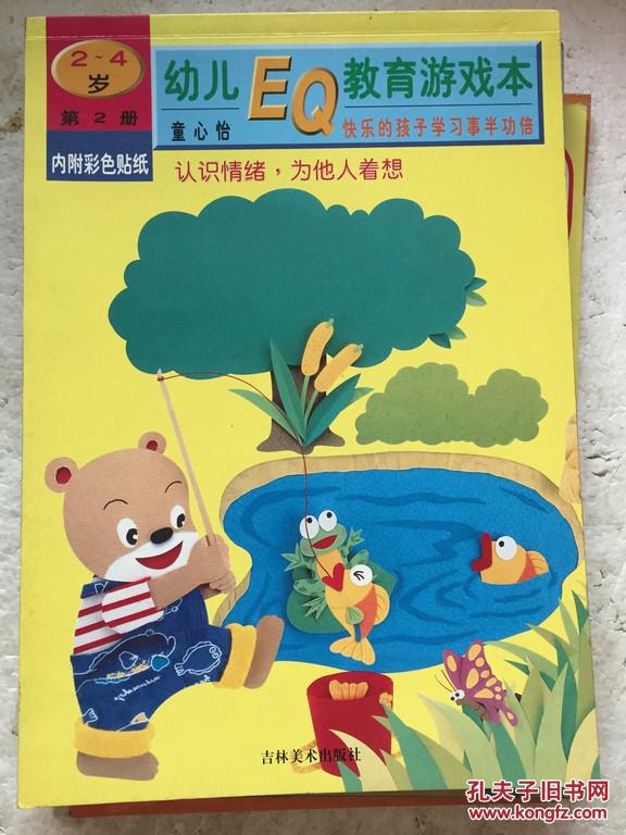 eq教育游戏本.画线画---[id:178869][%#347c5%#]