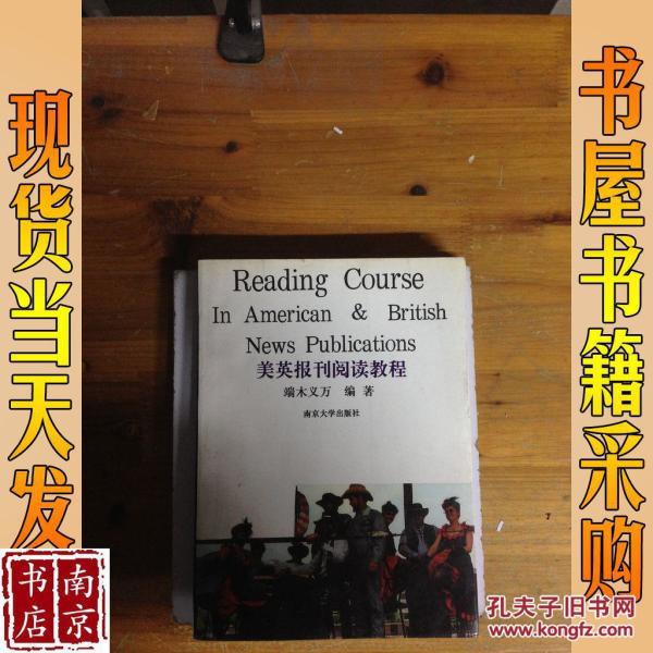 英美报刊阅读教程