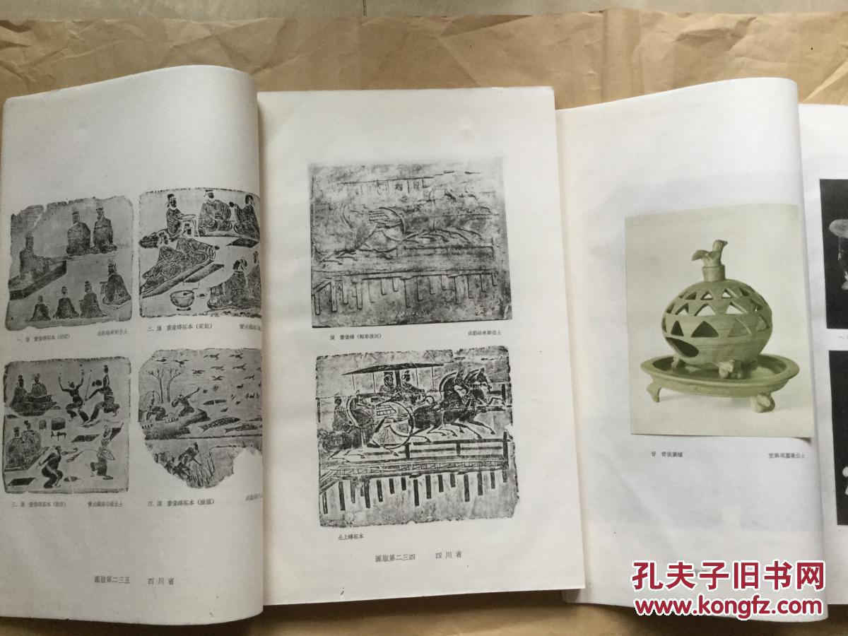 【图】全国基本建设工程中出土文物展览图录 